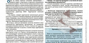 Аудиторская компания Практика