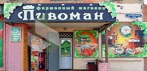 Магазин ПивоМан на Российской улице, 9