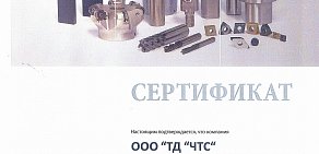 Торговая компания ЧТС-Челябинск