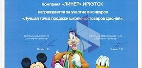 Магазин канцелярских товаров Линер