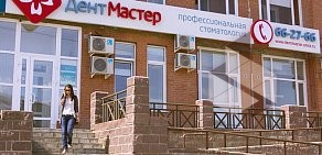 Стоматологическая клиника Дент Мастер на бульваре Архитекторов