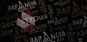 Квест в реальности PARANOIA QUEST на Зиповской улице