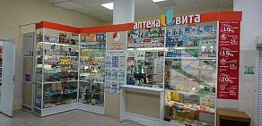 Аптека Аптека Вита в Кировском районе