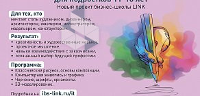 Бизнес-школа Линк в Ленинском районе