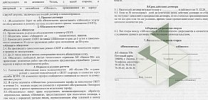 Обслуживающая компания Бином-ТВ