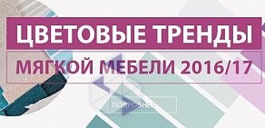 Салон мебели Цвет Диванов на Советской улице, 121 в Егорьевске