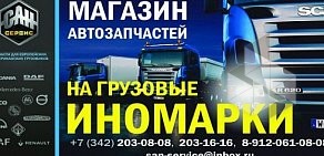 Магазин запчастей для европейских и американских грузовых автомобилей и полуприцепов САН-Сервис