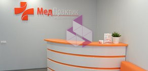 Медицинский центр Медпрактик на улице Постышева