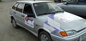 Автошкола Курсант на улице Циолковского