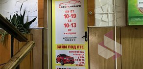 Автоломбард Авто 777