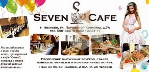 Seven на улице Парижской Коммуны