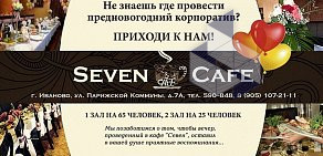 Seven на улице Парижской Коммуны