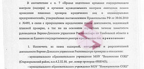 Верхне-Донское управление Федеральной службы по экологическому, технологическому и атомному надзору по Белгородской области