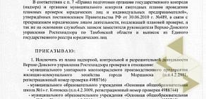 Верхне-Донское управление Федеральной службы по экологическому, технологическому и атомному надзору по Белгородской области