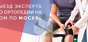 Сеть салонов ортопедии и медицинской техники Med-магазин.ru на метро Каховская