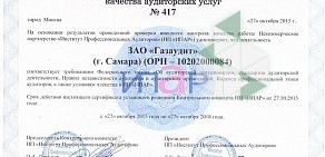 Аудиторская компания Газаудит