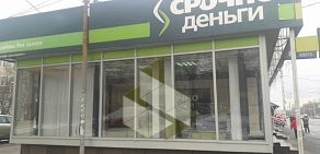 Микрофинансовая компания Срочноденьги на проспекте Октября, 123а