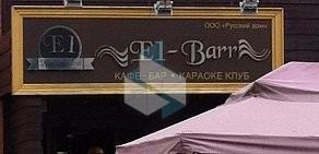 Караоке-клуб EL-barr в Домодедово