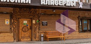 Ресторан Алаверды на Нижегородской улице