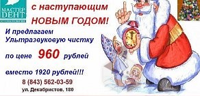 Стоматологический центр МегаДэнт Казань на улице Декабристов