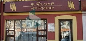 Кафе Милан на проспекте Революции