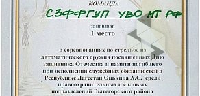 Средневолжский филиал Управление ведомственной охраны Министерства транспорта РФ