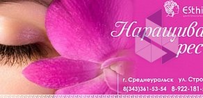 Центр красоты и здоровья Esthima в Среднеуральске