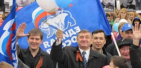 Всероссийская политическая партия Единая Россия