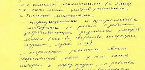 Центр раннего развития Я САМ на улице Донской