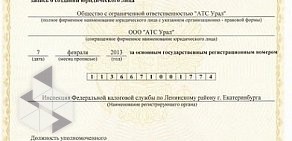 Транспортная компания АТС Урал