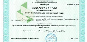 Строительная Страховая Группа