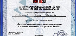 Юридическое агентство Гарантия в Ставрополе