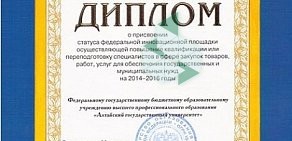 АлтГТУ Институт развития дополнительного профессионального образования