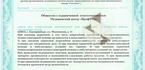 Многопрофильный медицинский центр ПрофМед на Первомайской улице