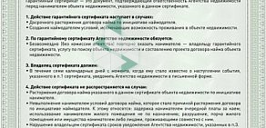 Агентство недвижимости Жилфонд на улице Ленина, 35 в Бердске