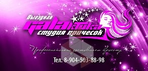 Выездная студия причесок и макияжа GALAктика