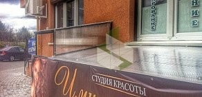 Студия красоты Имидж Арт на улице Шахматная