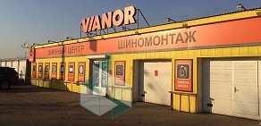 Шинный центр Vianor в Быково
