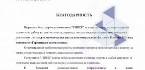 Бюро переводов iTrex