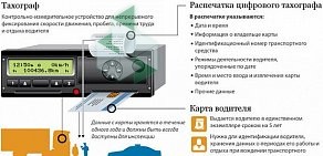 Сервисный центр Тахографсервис