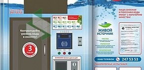 Сеть автоматов по продаже питьевой воды Живой источник на Пушкарской улице