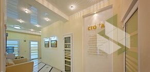 Стоматология Стоматологический Центр «Стома» на Ярославской улице