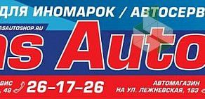 Автотехцентр Das Auto  