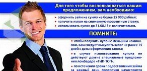 Ломбард Тип-топ на улице Шевченко