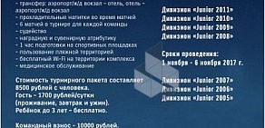 Планета Чемпионов на Фигурной улице