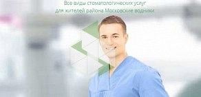 Стоматологическая клиника ДЕНТА-ЛЮКС в Долгопрудном