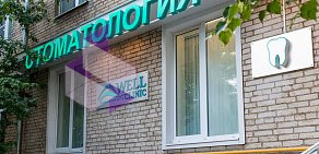 Стоматологическая клиника Well Clinic в переулке Чернышевского