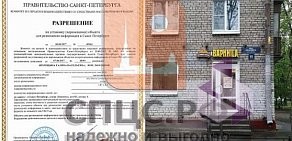 Компания Санкт-Петербургский Центр Согласования на набережной Чёрной речки