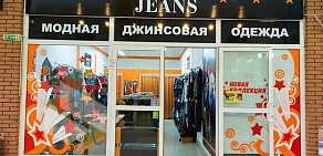 Салон джинсовой одежды Fashion Jeans в ТЦ Континент