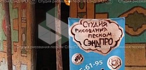 Студия рисования песком СэндПРО